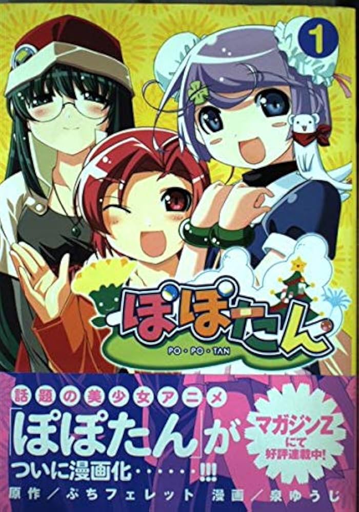 ぽぽたん POPOTAN 1巻 DVD Amazon.com: Popotan - Vanishing House (Vol. 1) [DVD
